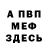 Первитин витя Bill Dooder