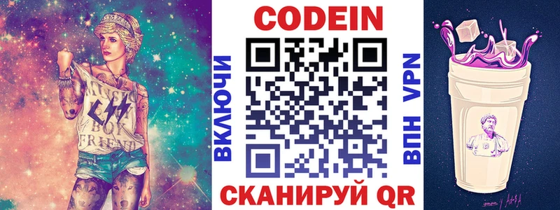 Кодеин Purple Drank  Купить  Мышкин 